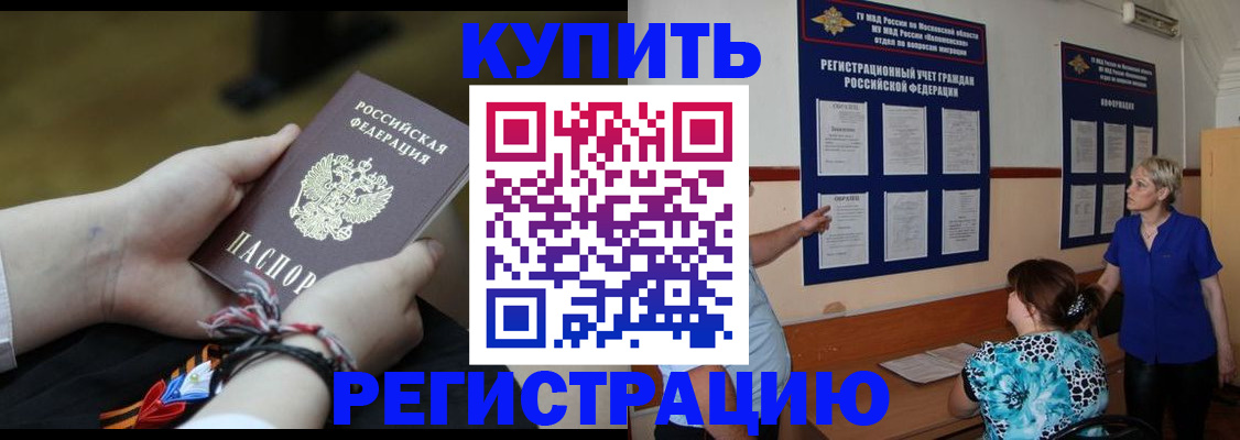 прописка законно в Красновишерске