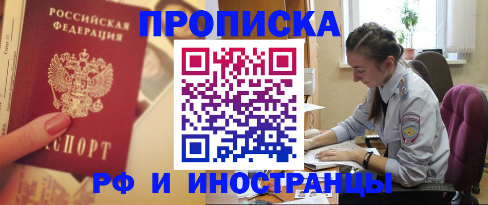 купить прописку в Красновишерске