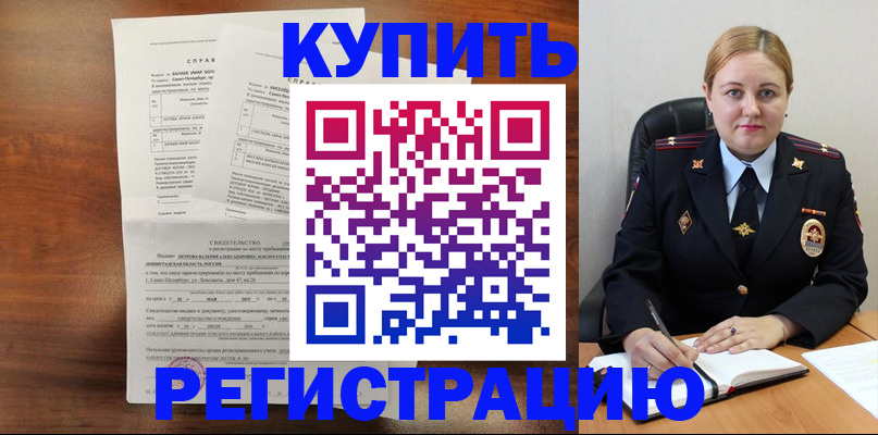 купить прописку в Красновишерске